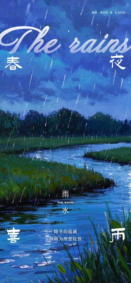 源文件下载【雨水节日节气】编号：79120028852213427