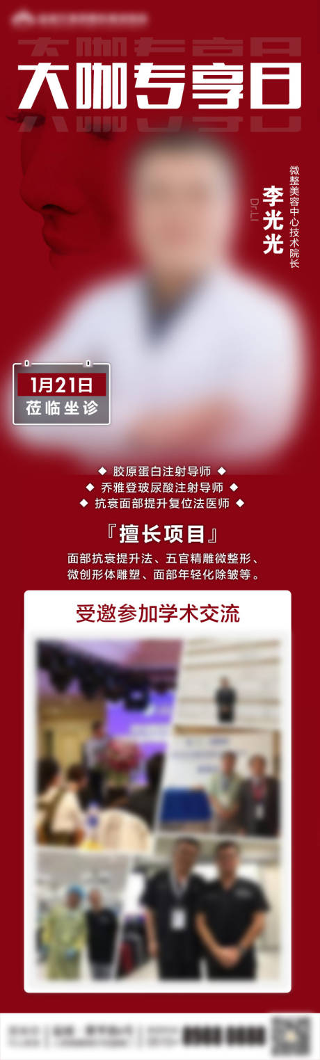 源文件下载【享设计】搜索编号：41770028907224934【医美专家坐诊】