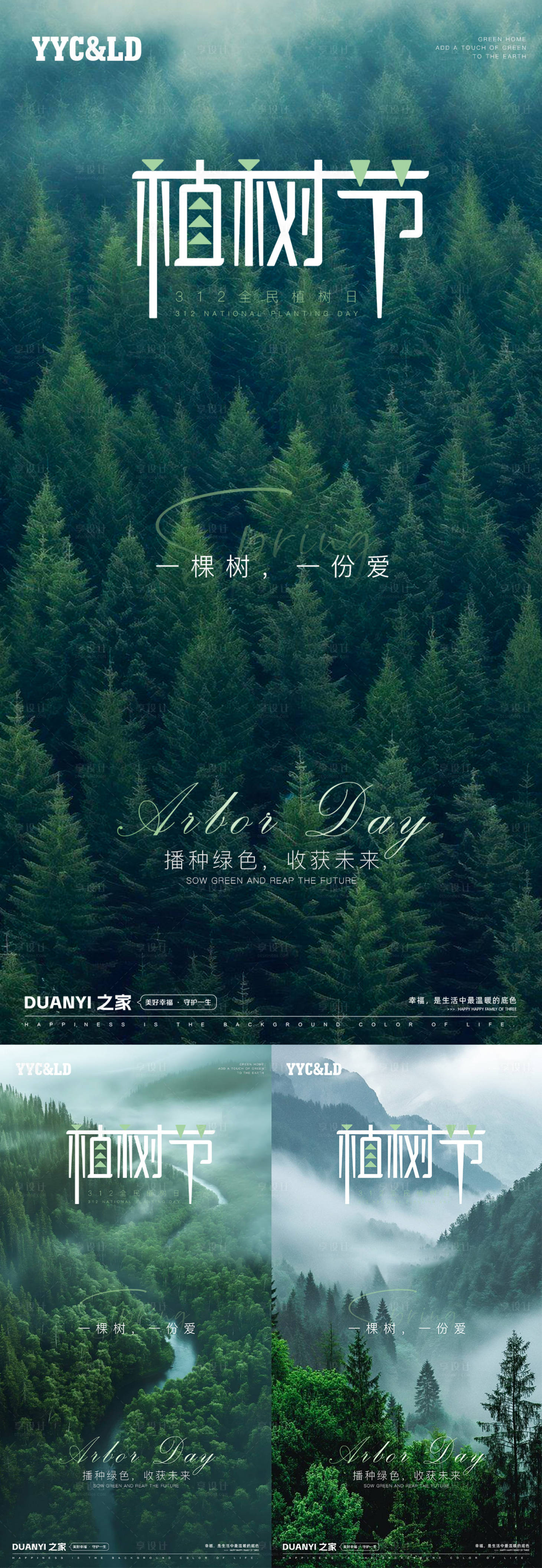 源文件下载【享设计】搜索编号：86030028851729977【植树节海报】