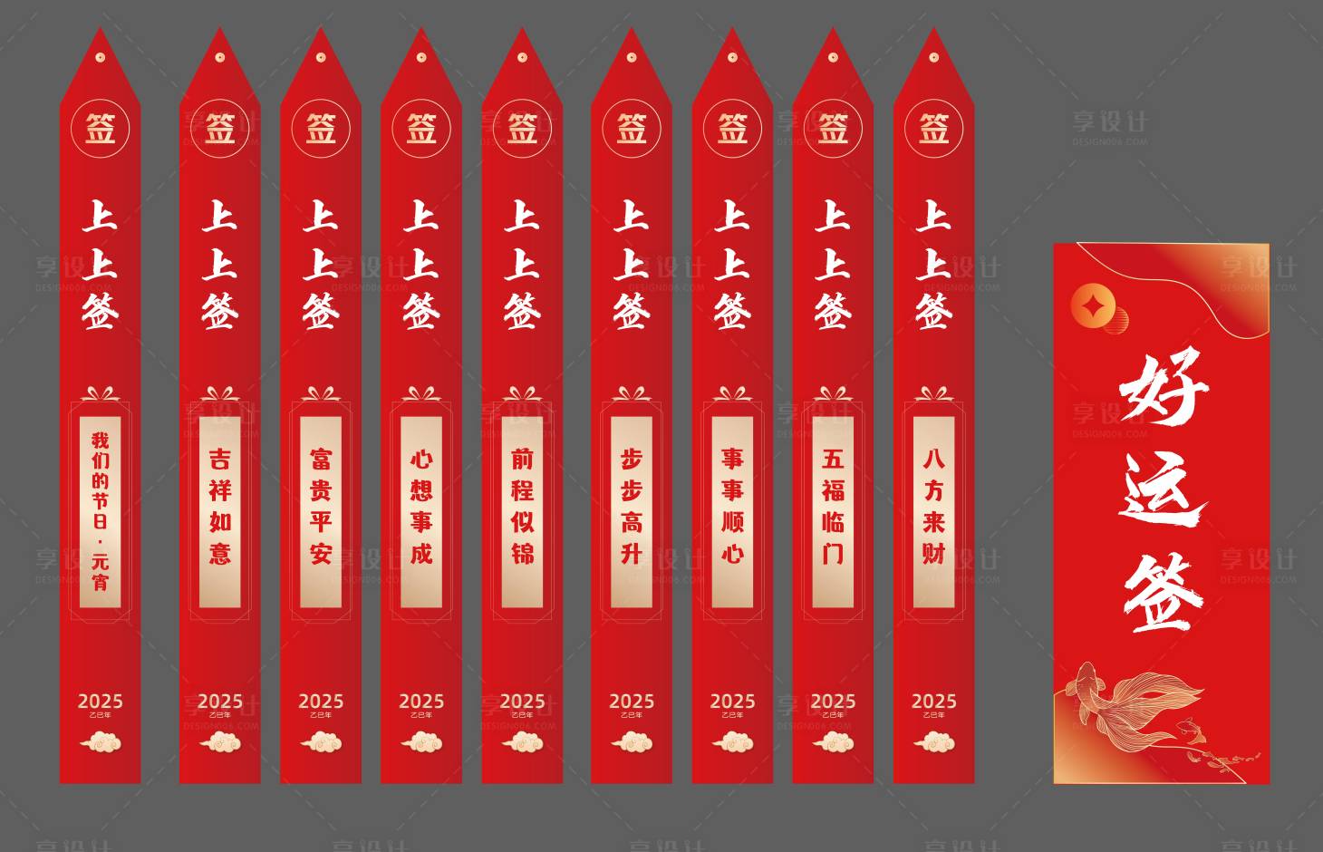 源文件下载【享设计】搜索编号：99480028742108946【好运签上上签春节美陈】