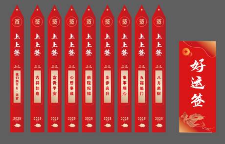 好运签上上签春节美陈