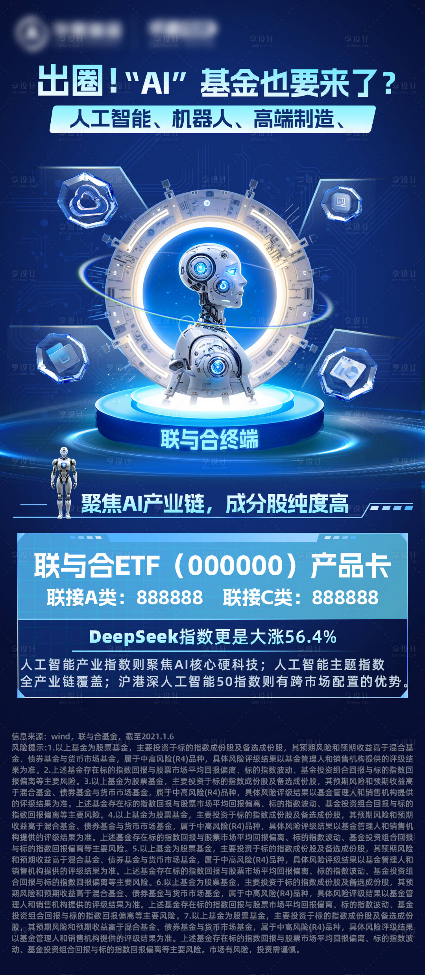 源文件下載【享設計】搜索編號：87900029078664321【金融基金AI海報deepseek海報】