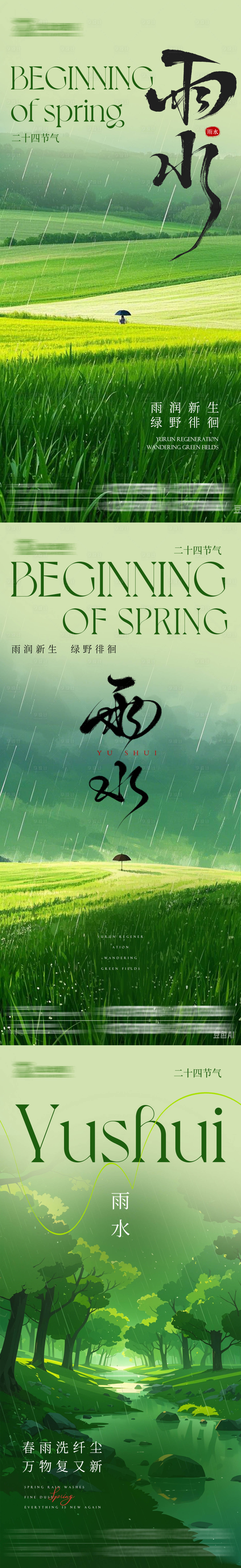 源文件下載【享設(shè)計】搜索編號：69340028650273990【雨水海報】