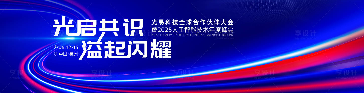 源文件下载【享设计】搜索编号：29750028674407165【科技蓝色炫彩光线】
