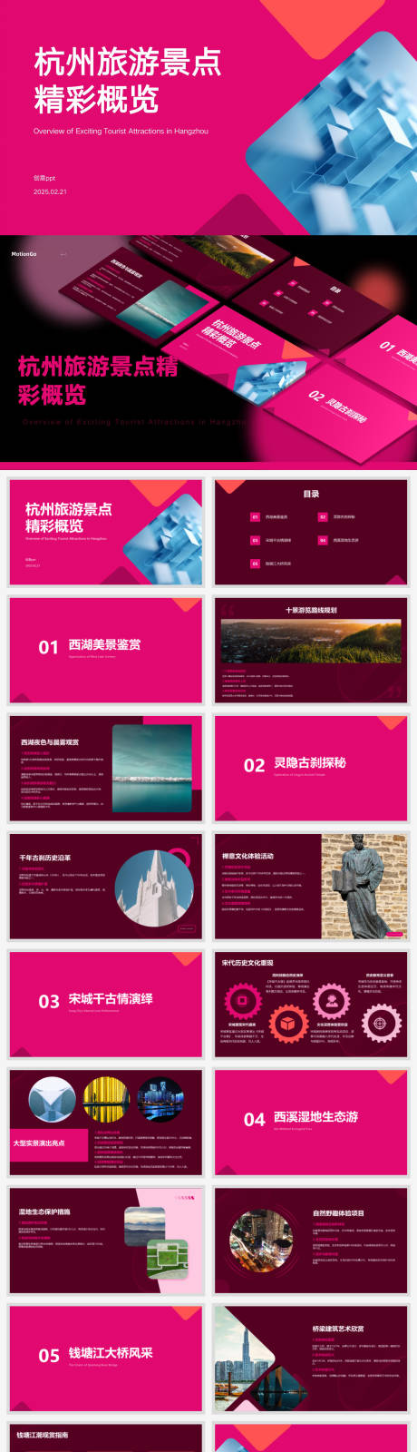 杭州旅游景点精彩概览汇报ppt