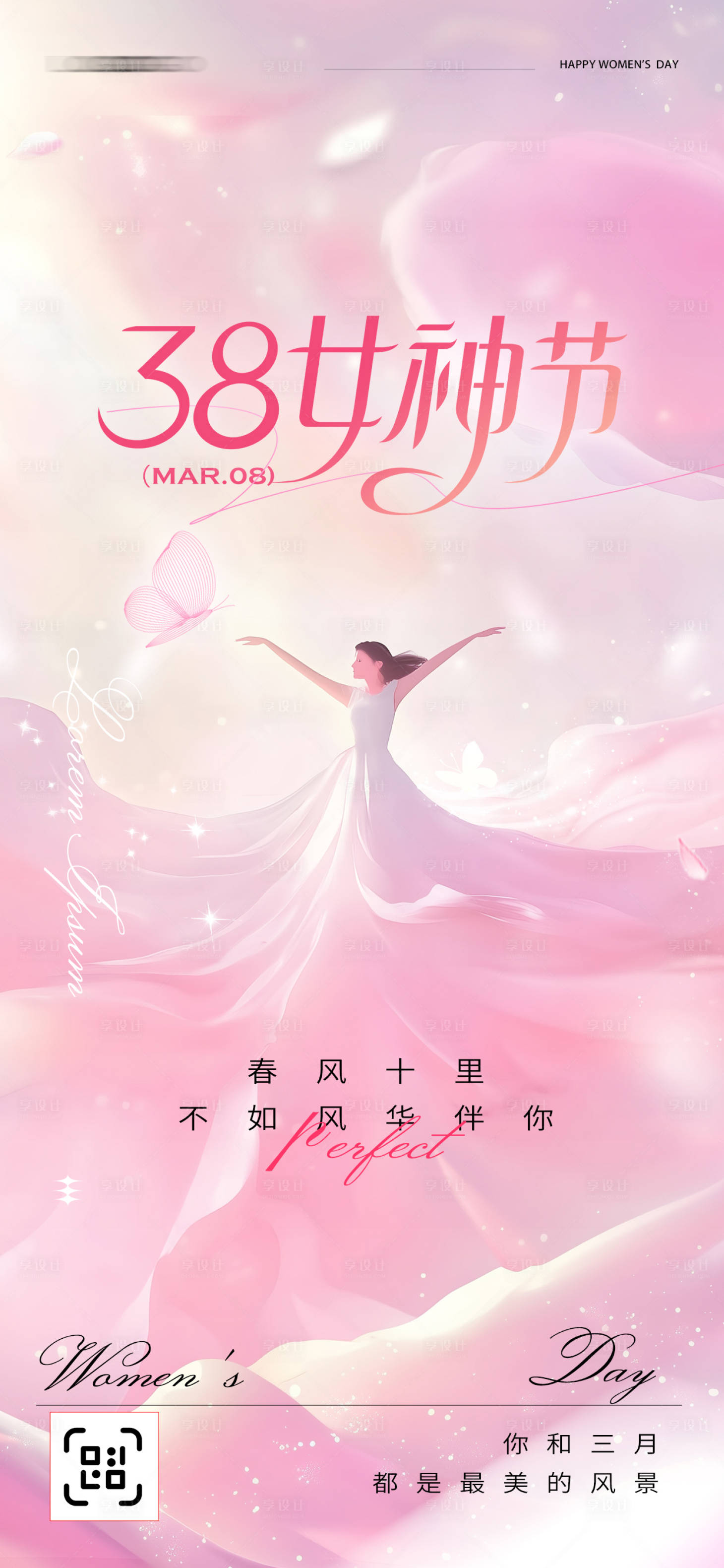 源文件下載【唯美夢幻婦女節海報】編號：88650028912322866