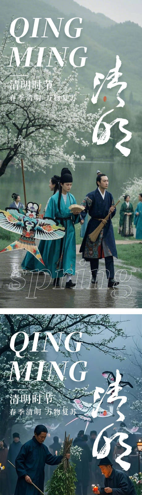 源文件下載【清明節海報】編號：69240028971557791