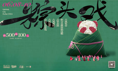 源文件下載【端午節(jié)活動主畫面】編號：23240028786453765