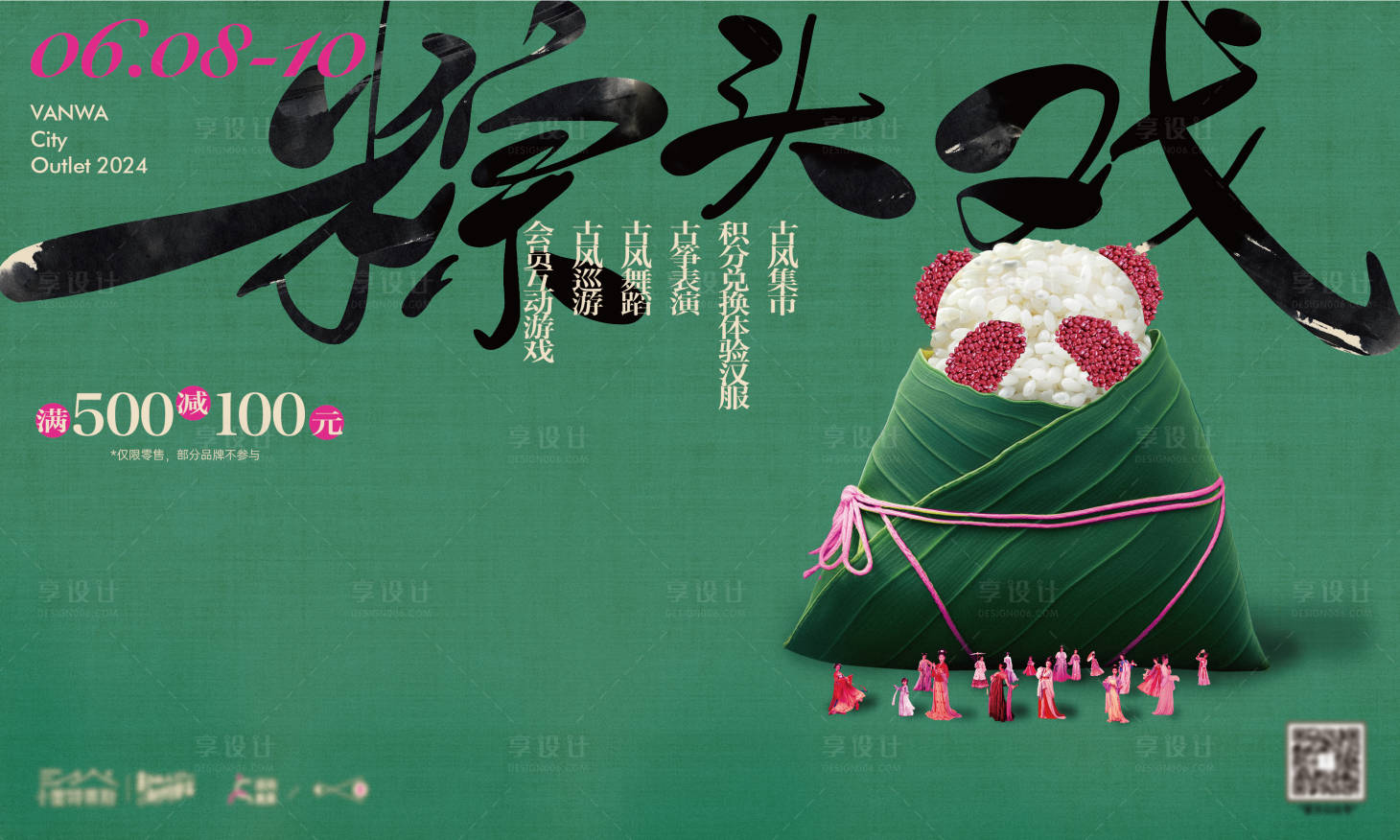 源文件下載【享設(shè)計(jì)】搜索編號(hào)：23240028786453765【端午節(jié)活動(dòng)主畫面】