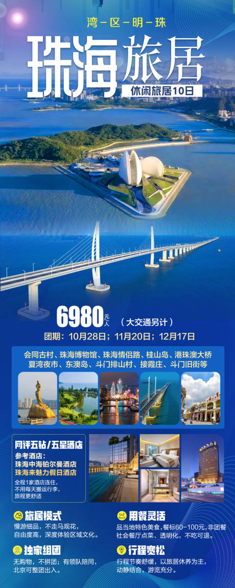 源文件下载【湾区明珠海报】编号：12620029013792592