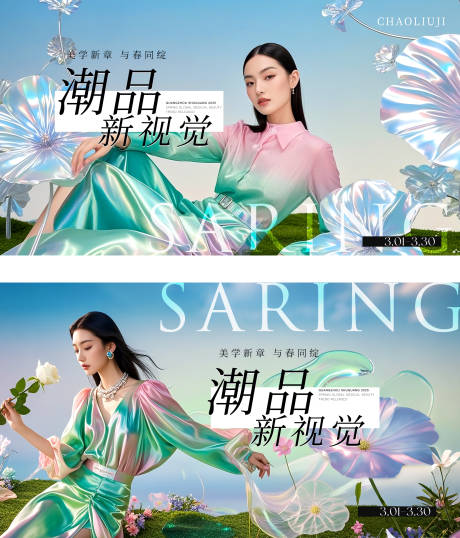 源文件下载【医美春季新品季活动主kv背景】编号：94850029016398497