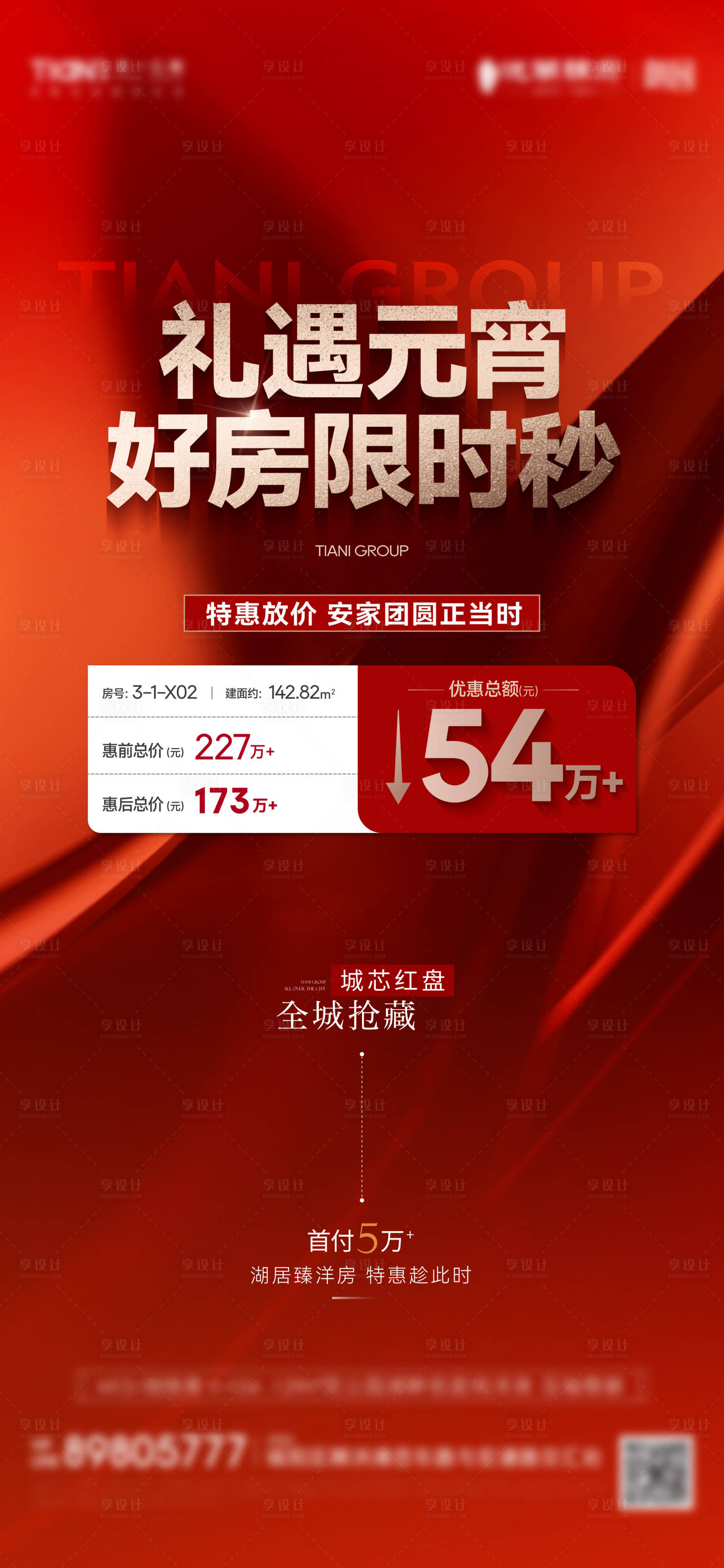 源文件下载【特价房海报】编号：35900028700707127