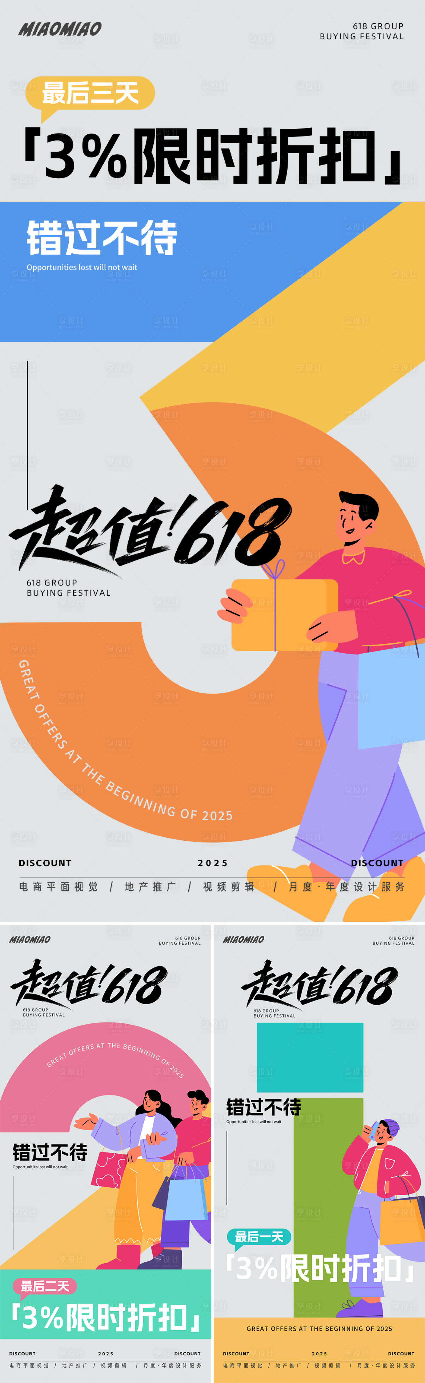 源文件下载【618商业促销倒计时海报】编号：14360028714815021