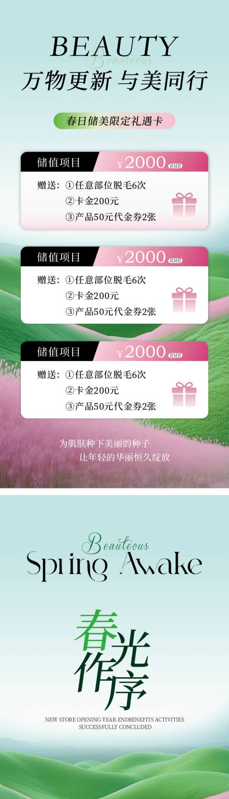 源文件下载【美业活动海报】编号：93810029013513336