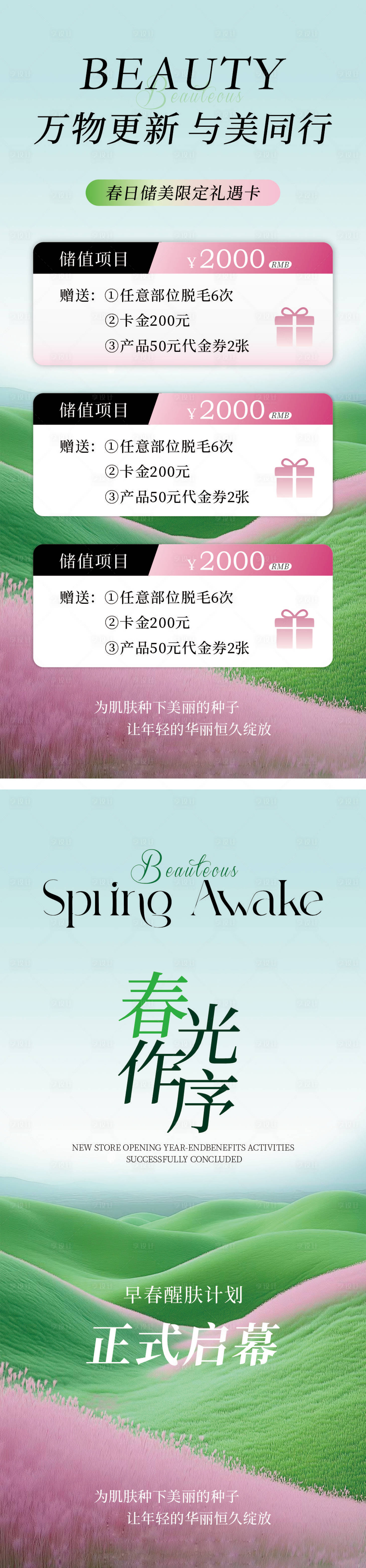 源文件下載【享設計】搜索編號：93810029013513336【美業活動海報】