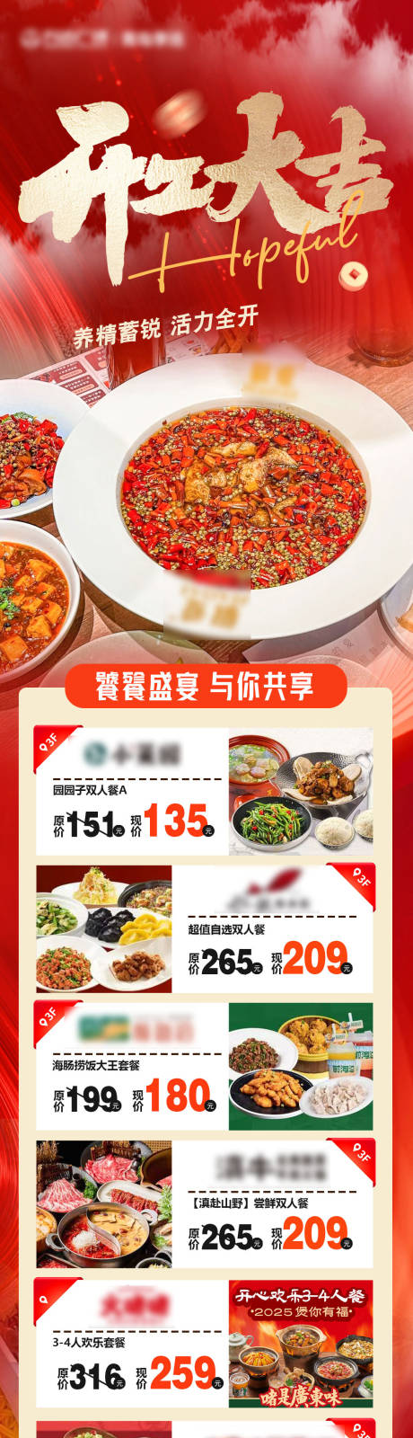 源文件下载【商场餐饮开工大吉长图】编号：98610028600266952