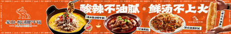 酸汤肥牛长图海报