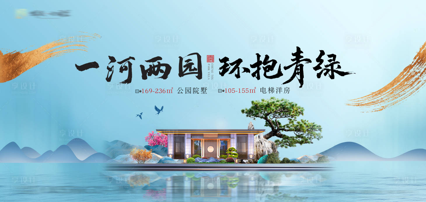 源文件下載【享設計】搜索編號：78200028879173902【地產類廣告主畫面】
