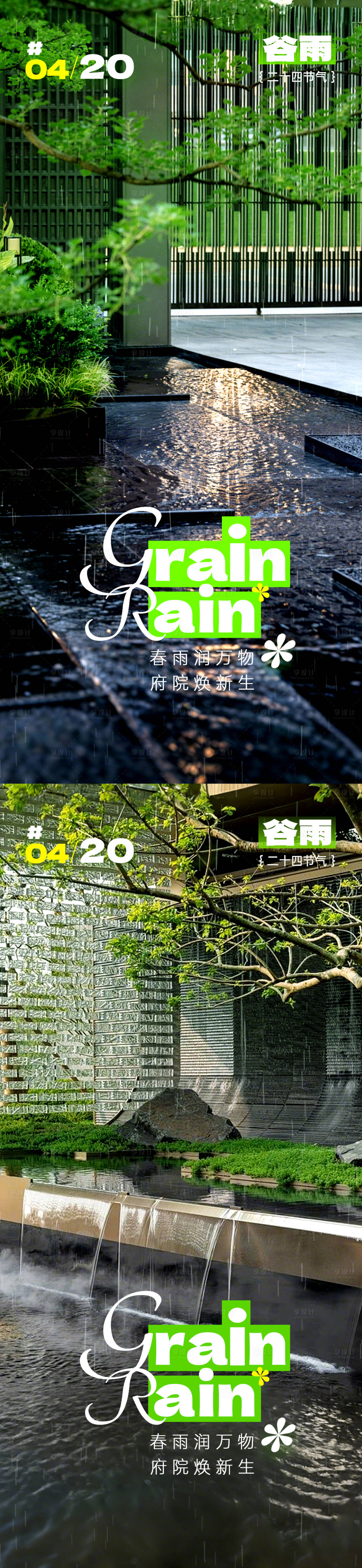 源文件下载【享设计】搜索编号：71410028961439126【谷雨节气系列海报】