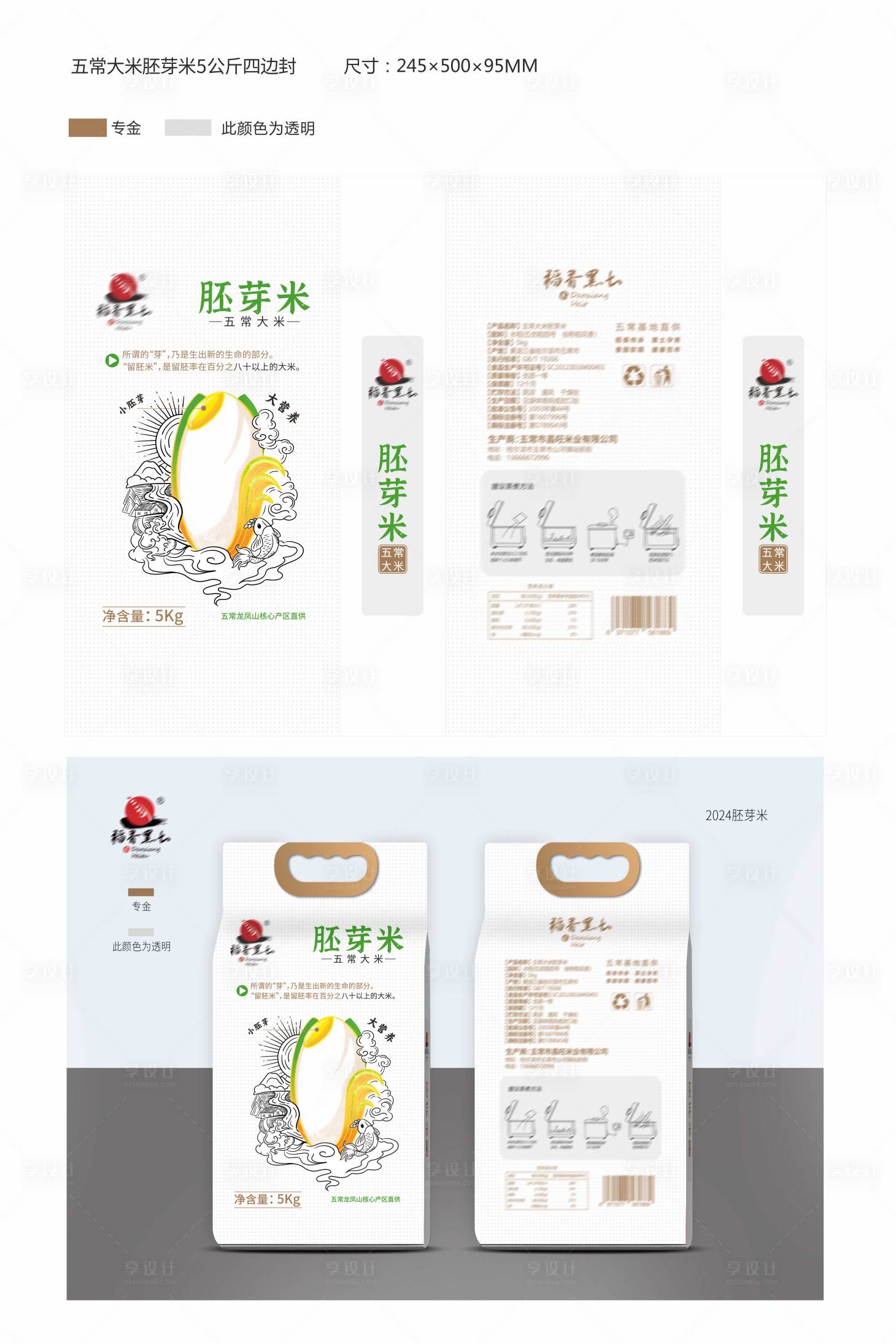源文件下载【享设计】搜索编号：58190028933665701【胚芽米5公斤】