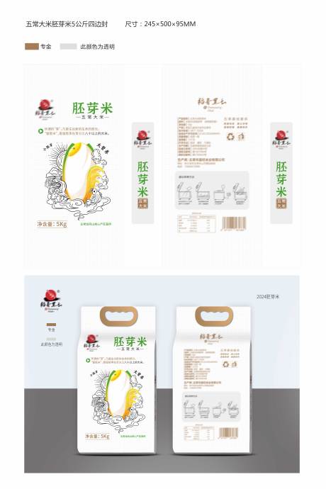 胚芽米5公斤