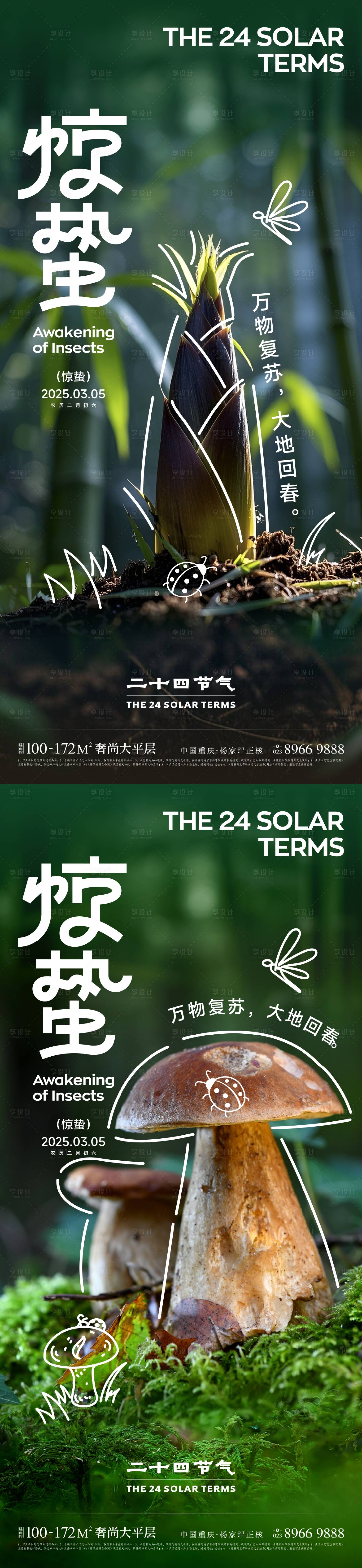 源文件下載【驚蟄節氣創意海報】編號：14200028852322814
