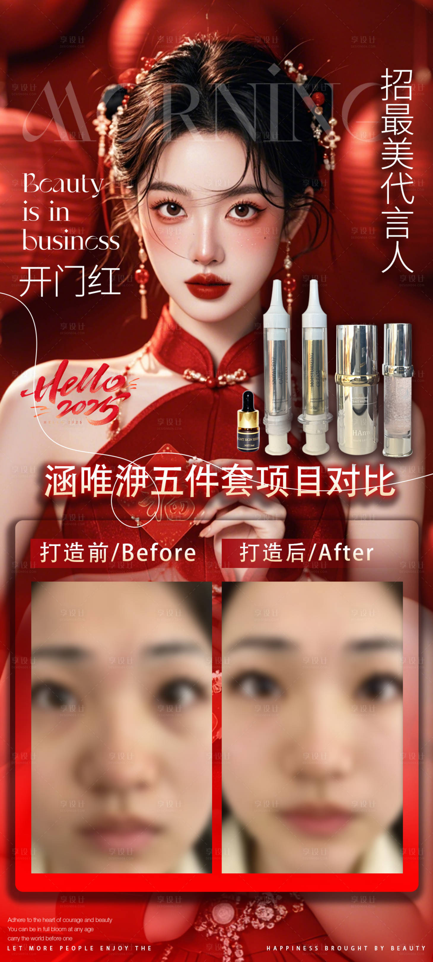源文件下載【享設(shè)計(jì)】搜索編號：90730028835229290【護(hù)膚品美白產(chǎn)品對比圖】