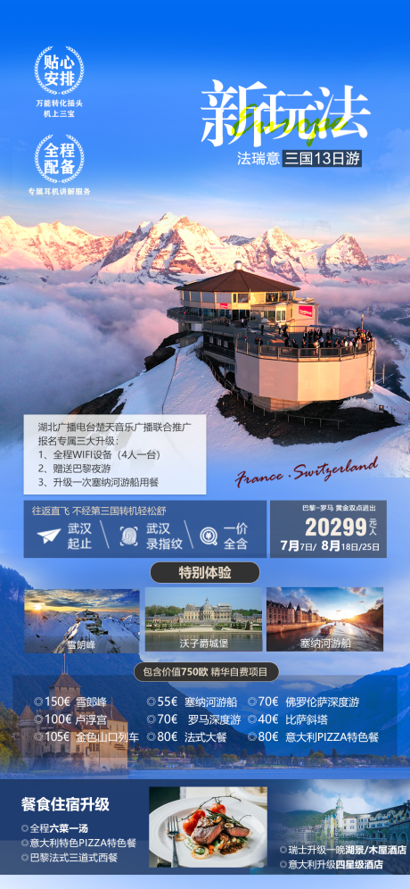 法意瑞新玩法旅游 