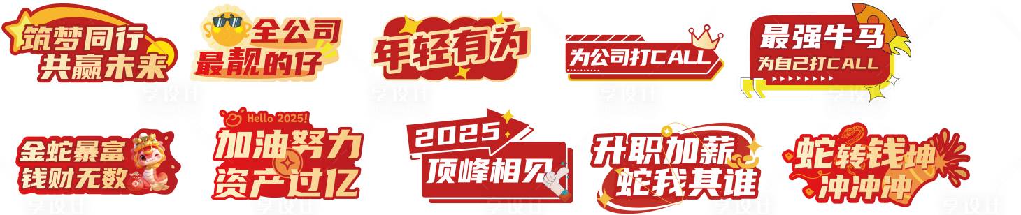 源文件下載【享設(shè)計】搜索編號：67860028827138271【年會公司手舉牌 】