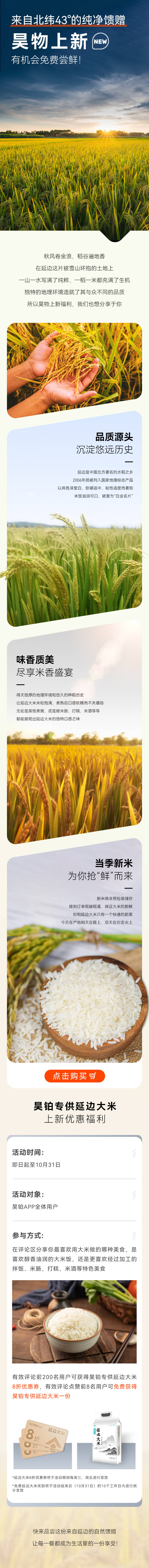 源文件下載【享設計】搜索編號：28360029025344722【大米詳情頁長圖】