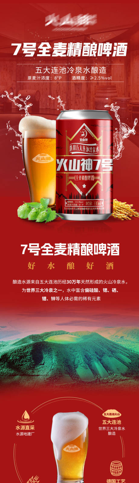 精酿啤酒详情页