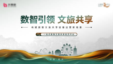 源文件下载【品牌招商会议主画面】编号：63240028829322324