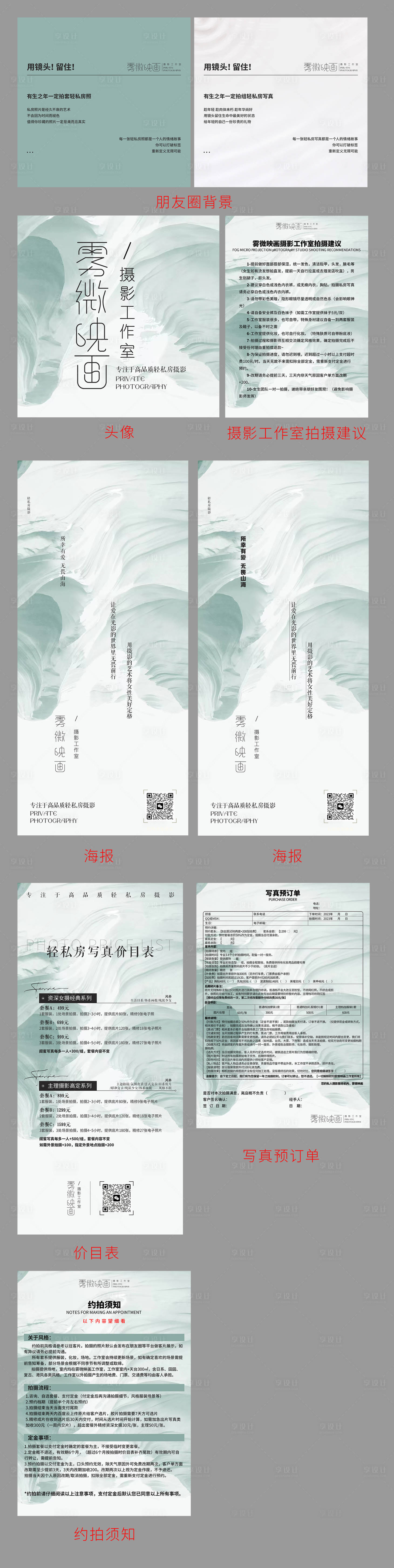 源文件下載【享設計】搜索編號：77390028720916891【攝影工作室頭像海報價格表系列物料】