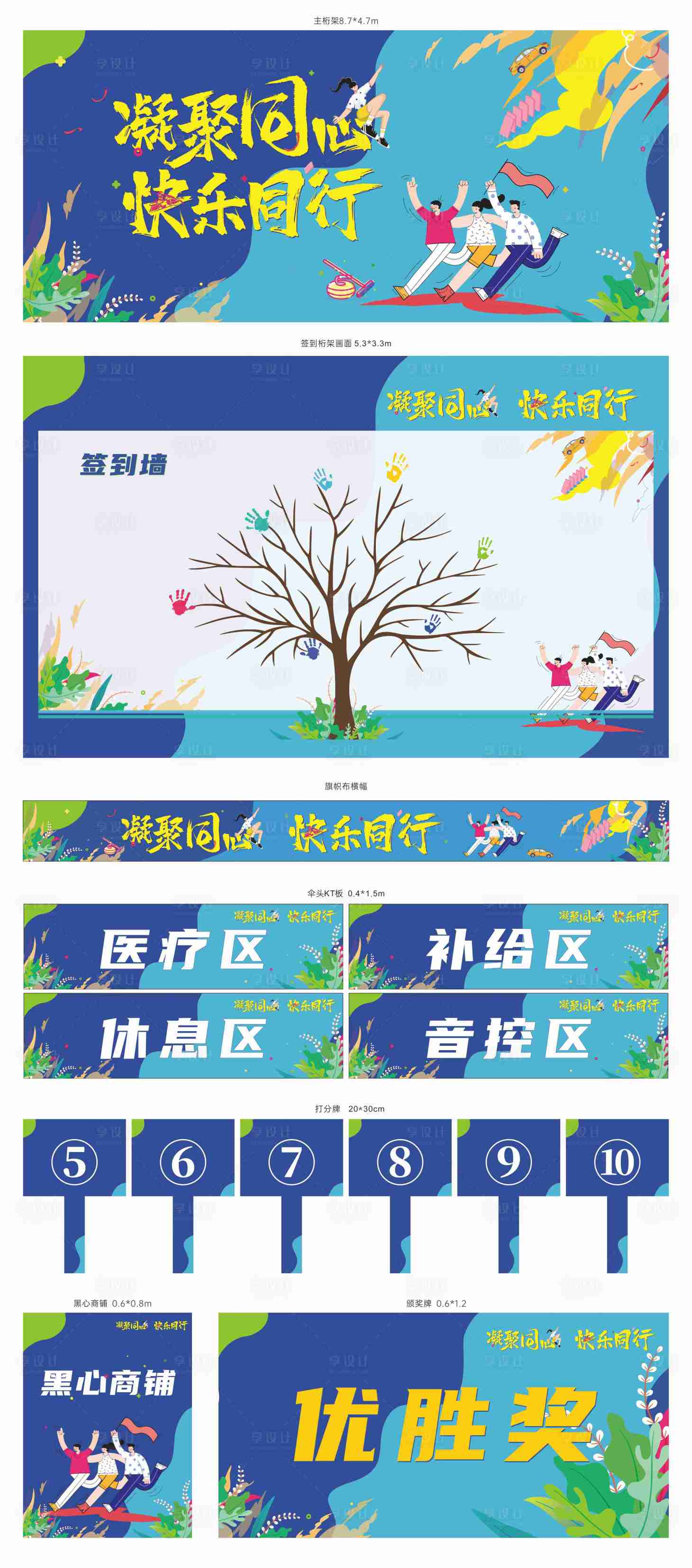 源文件下載【享設計】搜索編號：42030028730371838【趣味運動會物料】