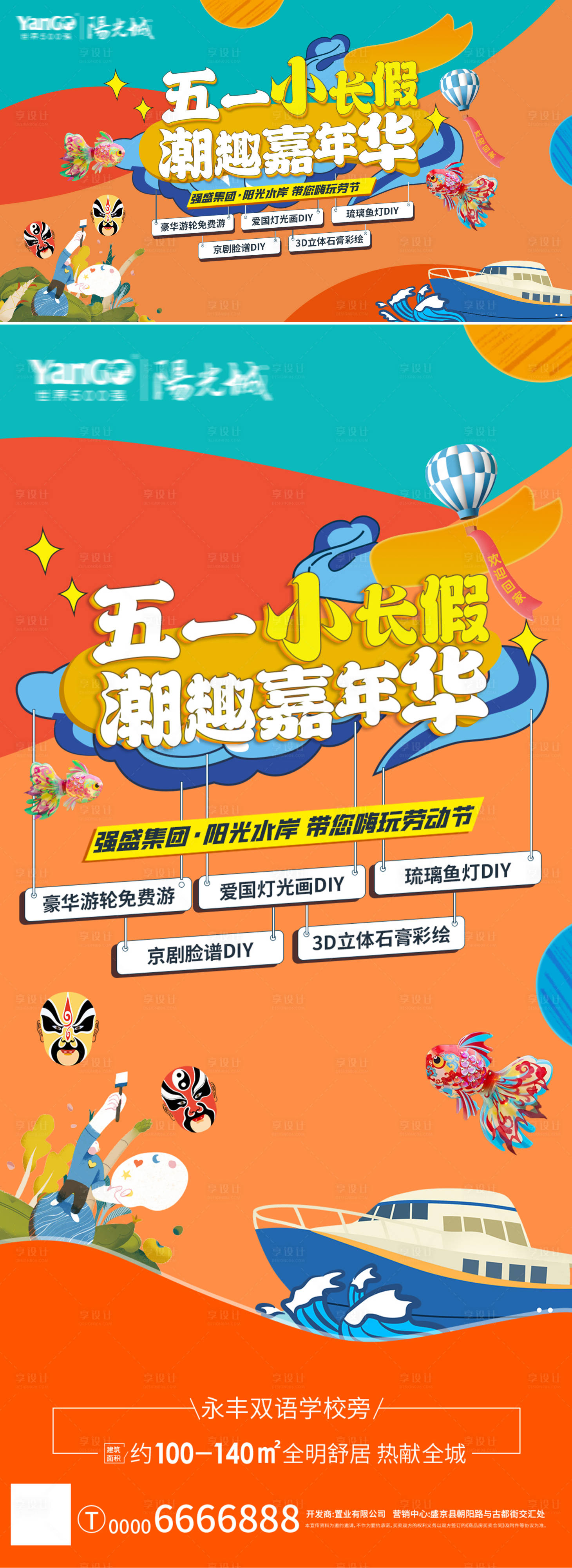 源文件下载【享设计】搜索编号：53710029011472365【五一小长假DIY活动展板】