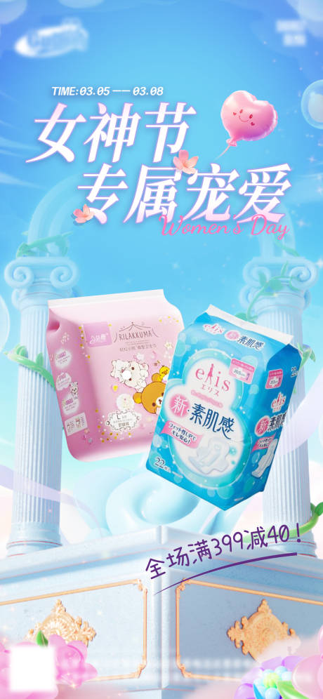 源文件下载【女神节海报】编号：11350028662706118