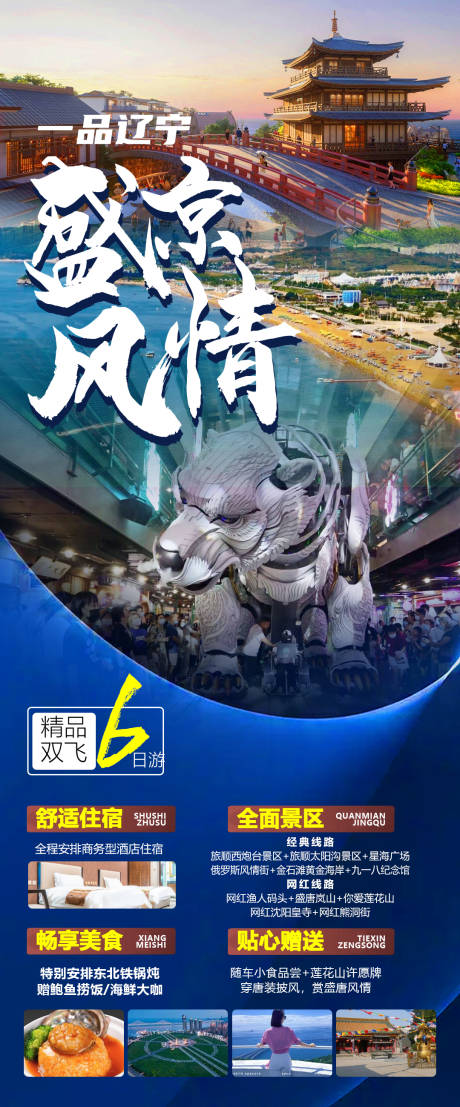 源文件下载【盛京风情海报】编号：14010029053072736