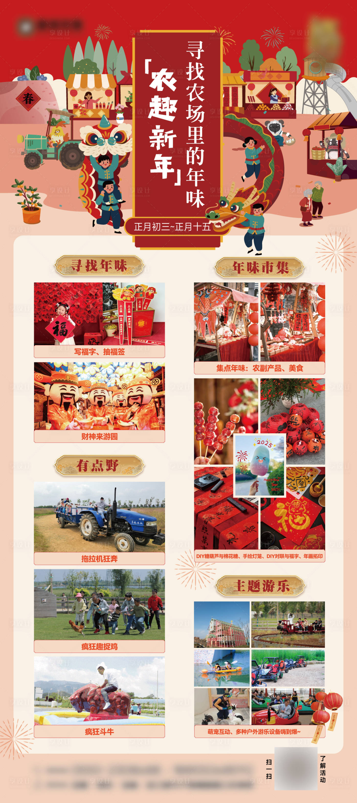 源文件下载【春节活动展示海报】编号：60720028827733927