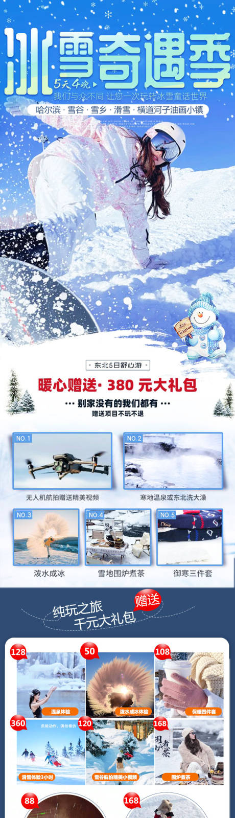 源文件下载【东北旅游详情页】编号：90410028941356277