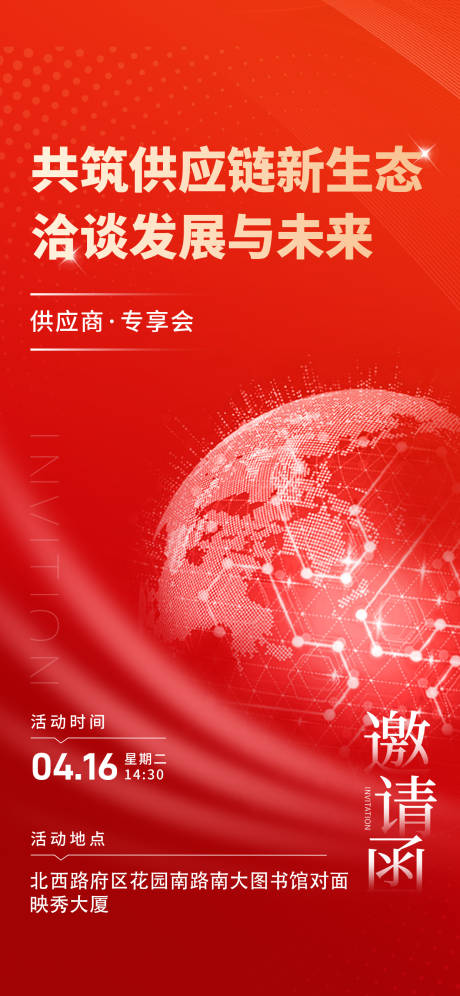 源文件下载【科技公司座谈会议企业邀请函海报】编号：51200028922762942