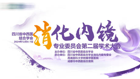 源文件下载【医学会议活动背景板】编号：86230028716765735