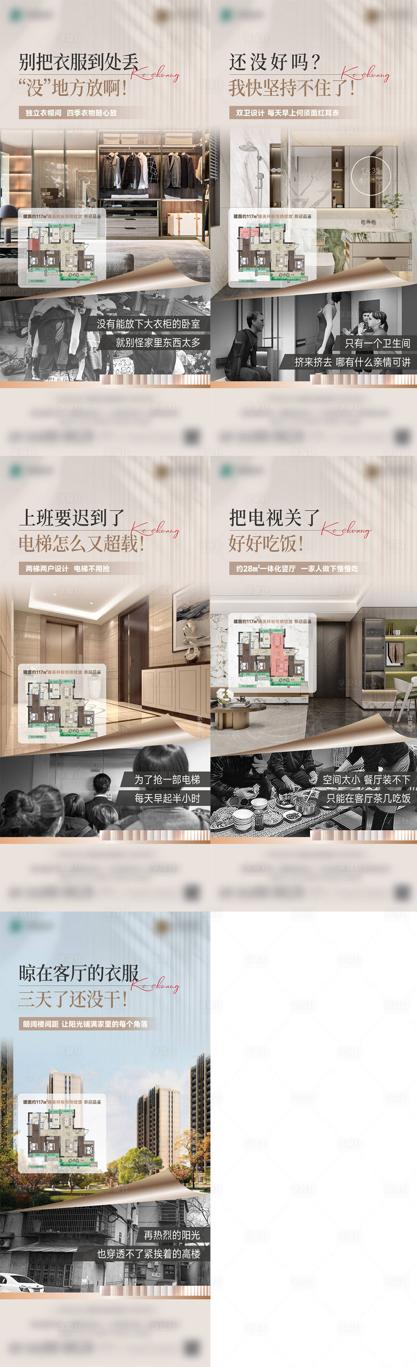 源文件下载【享设计】搜索编号：64200028737246634【户型痛点系列】