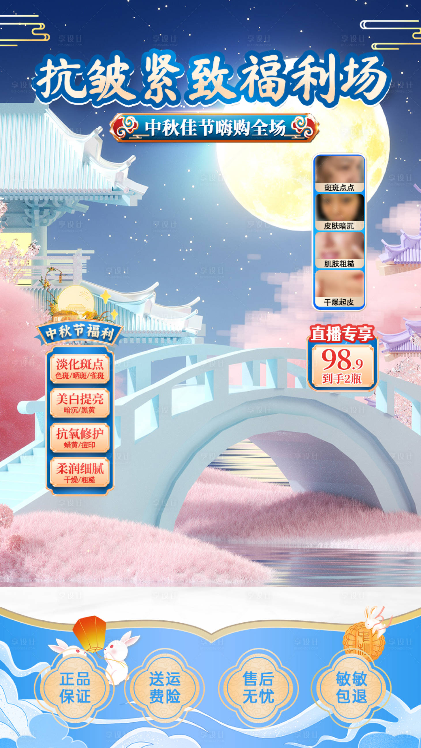源文件下载【享设计】搜索编号：93650028906136341【中秋直播背景贴片素材】