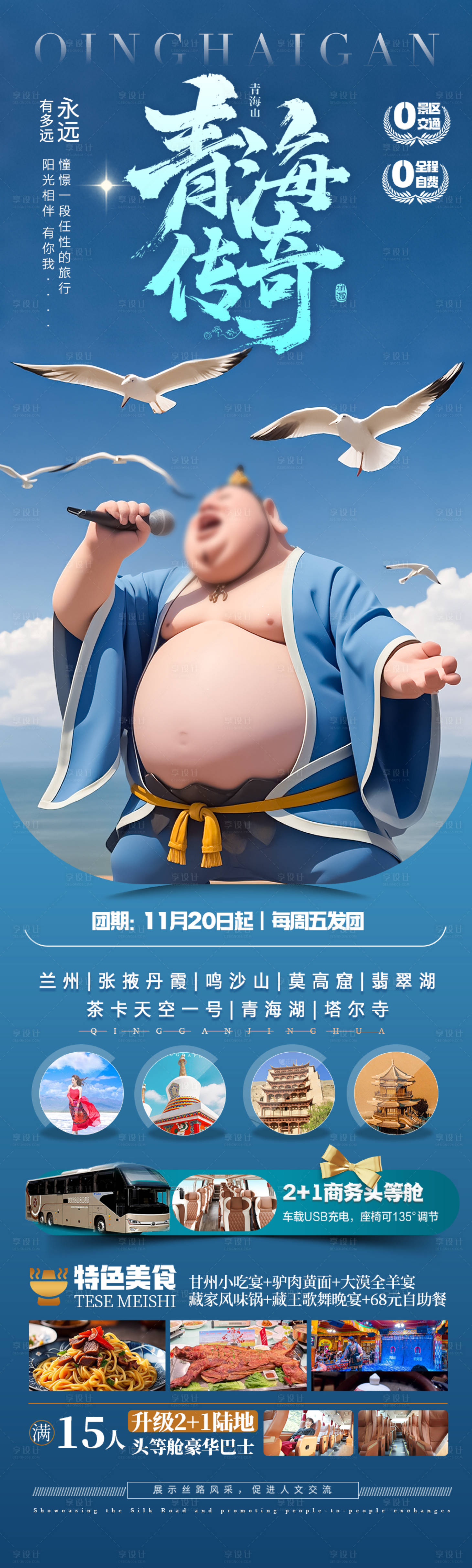 源文件下载【西北青甘哪吒旅游海报 】编号：10410028855627188