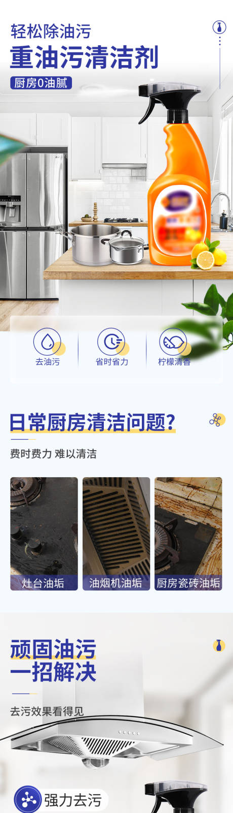 油污净家清厨房清洁剂详情页