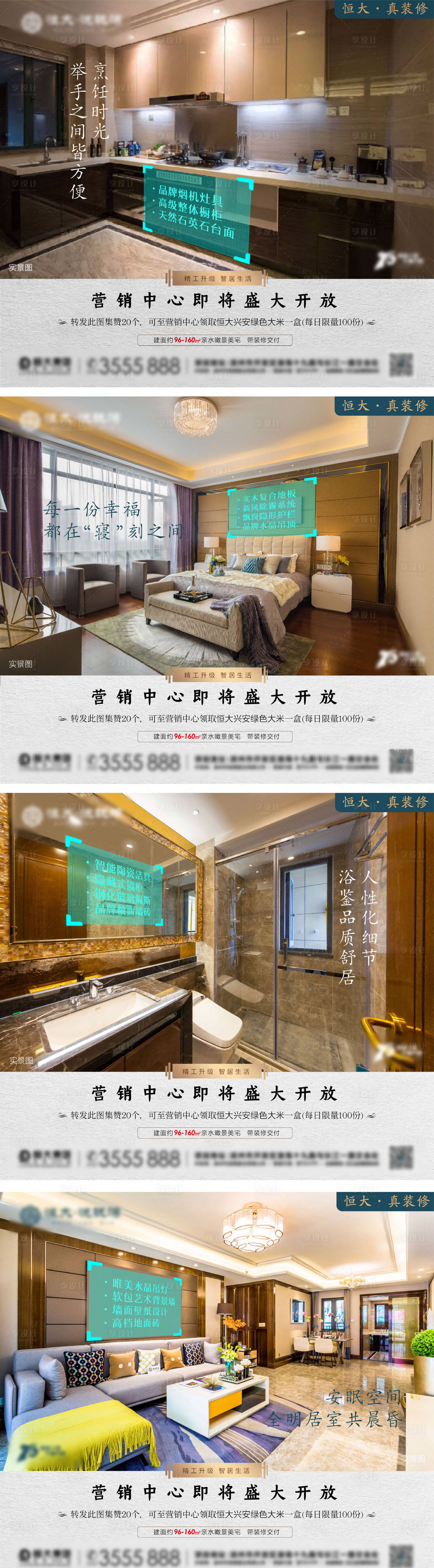 源文件下載【享設計】搜索編號：75670028663241419【地產(chǎn)精裝修系列單圖】