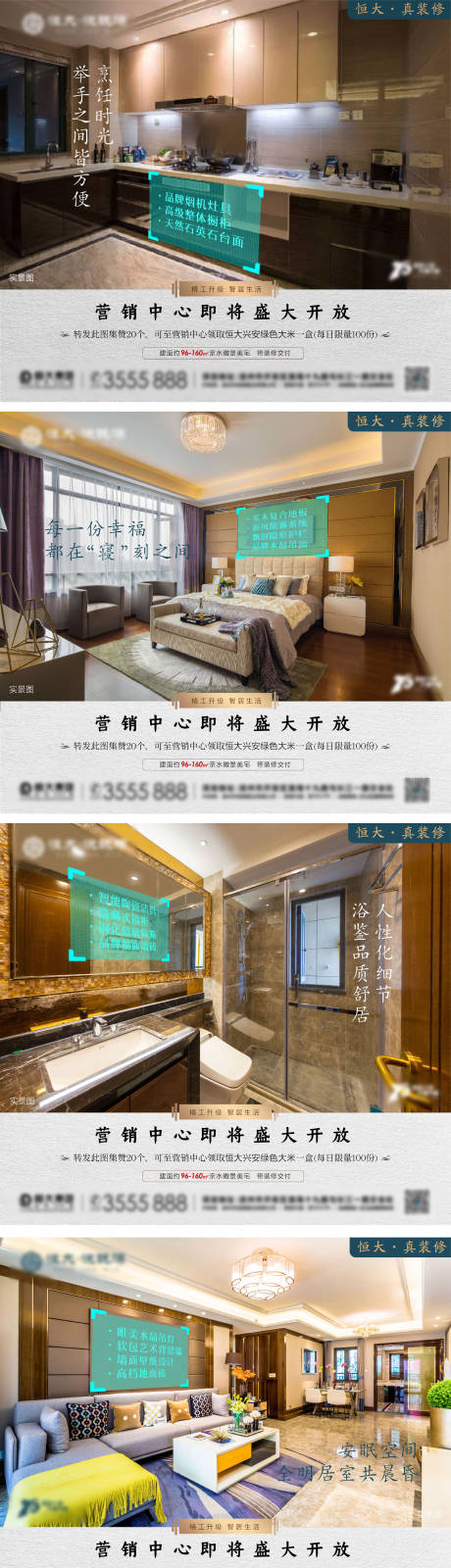 地产精装修系列单图