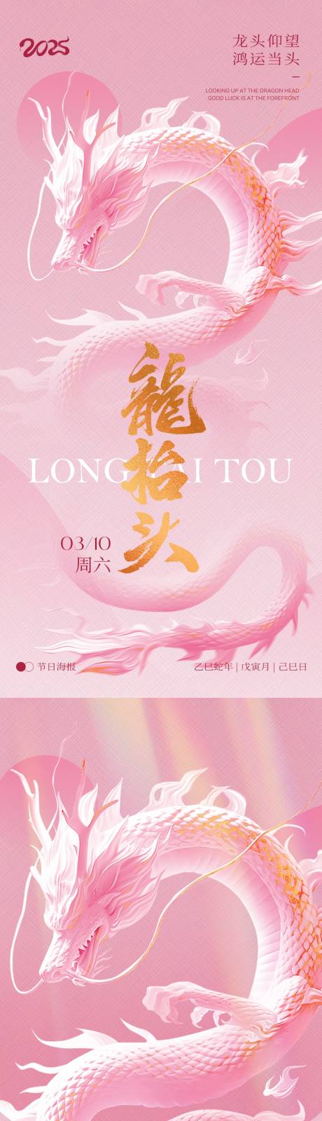 源文件下载【享设计】搜索编号：63840028833771858【龙抬头海报】