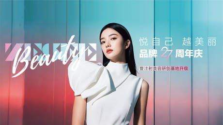 医美品牌27周年庆主k
