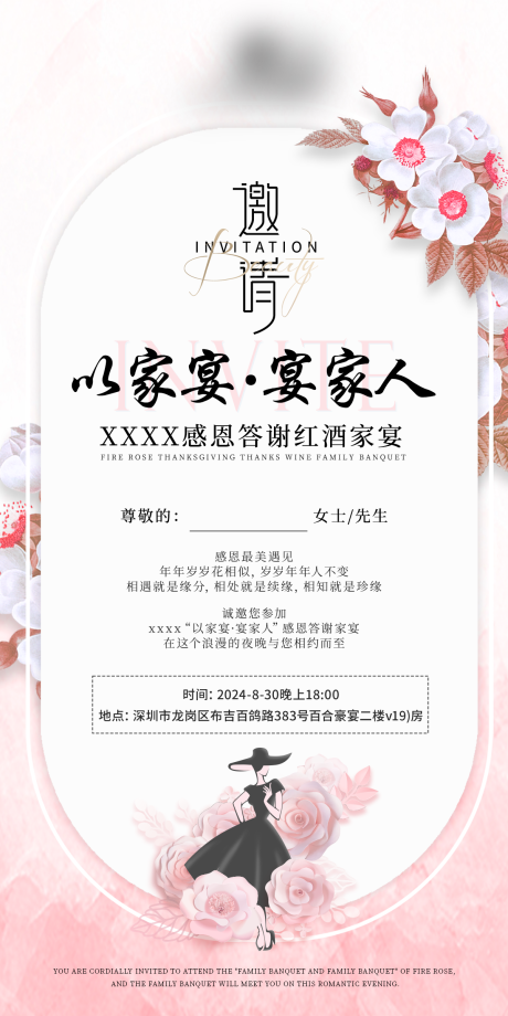 源文件下載【答謝宴邀請函】編號：91270029090117190